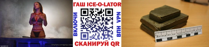 ГАШИШ Ice-O-Lator Полысаево